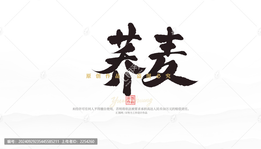 蕎麥