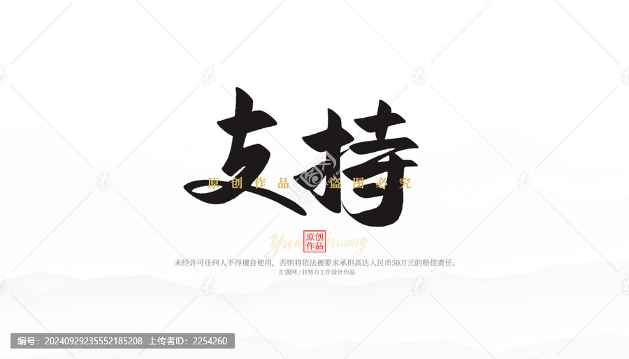 支持