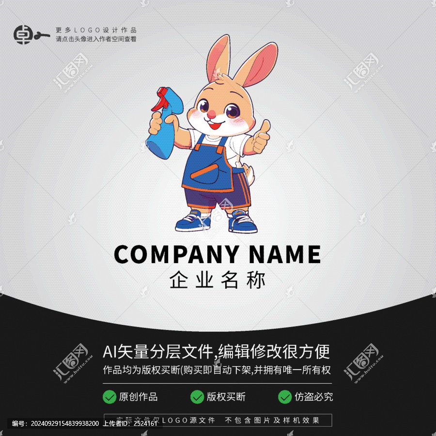 白兔子家保潔地卡通LOGO