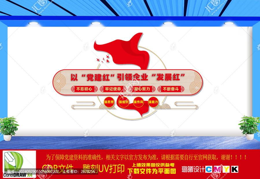 以黨建紅引領(lǐng)企業(yè)發(fā)展紅文化墻