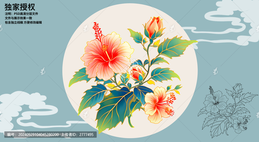 扶桑花
