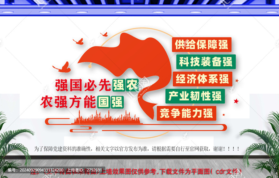 強國必先強農(nóng)農(nóng)強方能國強
