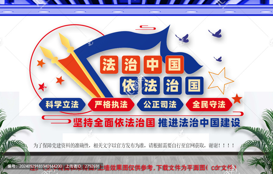 推進(jìn)法治中國建設(shè)