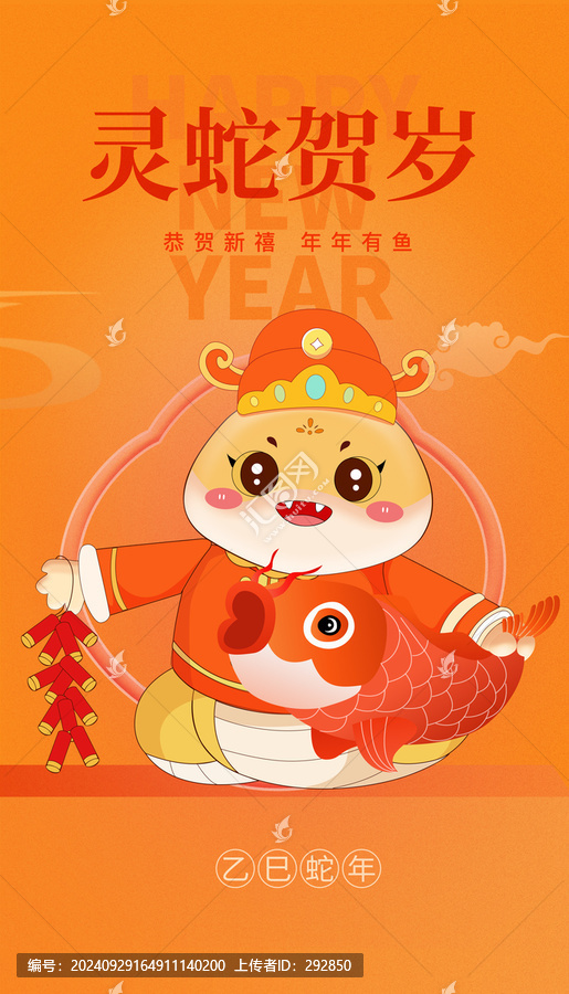2025年蛇年卡通