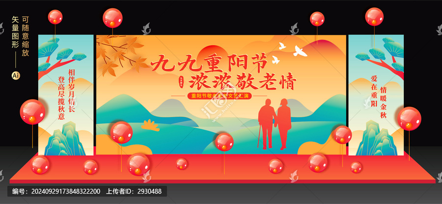 重陽節(jié)舞臺背景