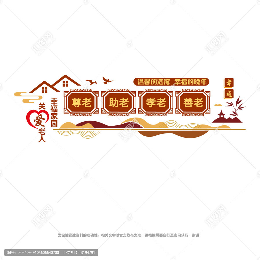關愛老年人