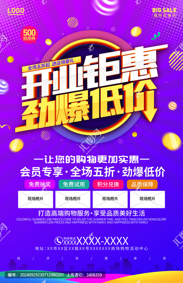 開業(yè)鉅惠