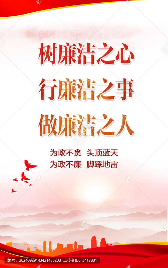 廉政展板