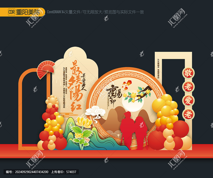 重陽節(jié)美陳
