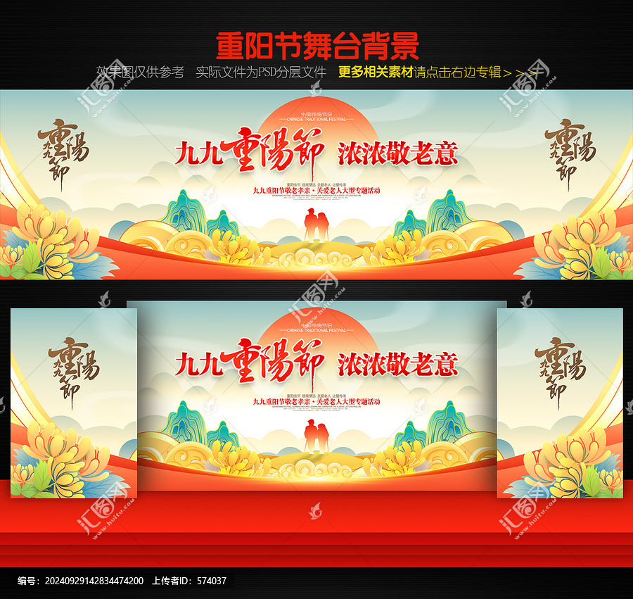 重陽(yáng)節(jié)舞臺(tái)背景