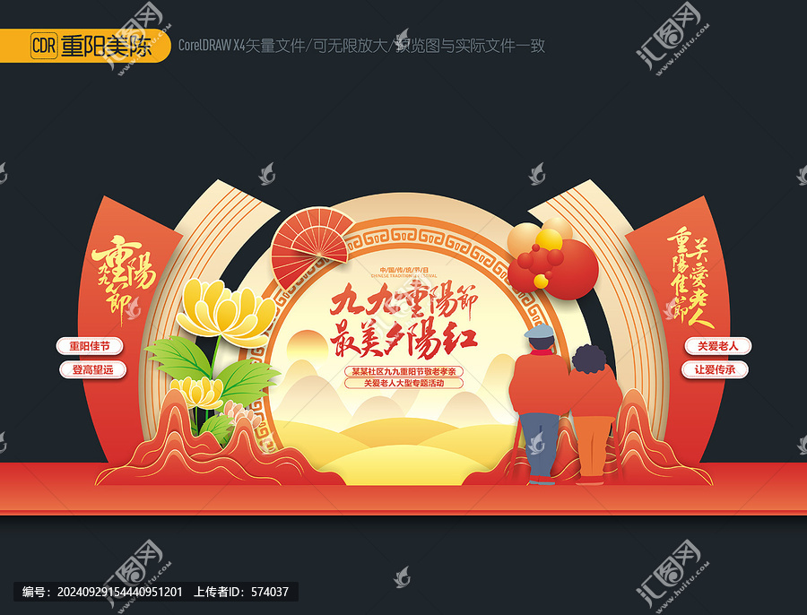 重陽節(jié)舞臺布置