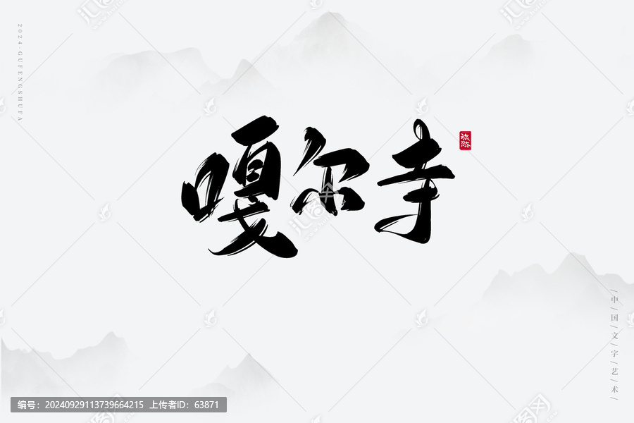 嘎爾寺