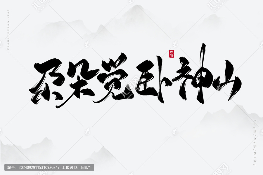 尕朵覺(jué)臥神山