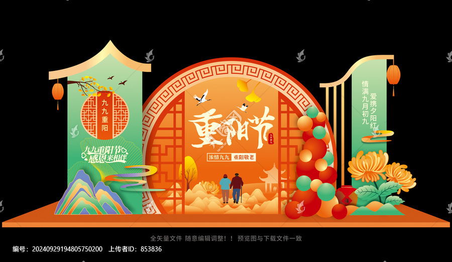 重陽節(jié)布置