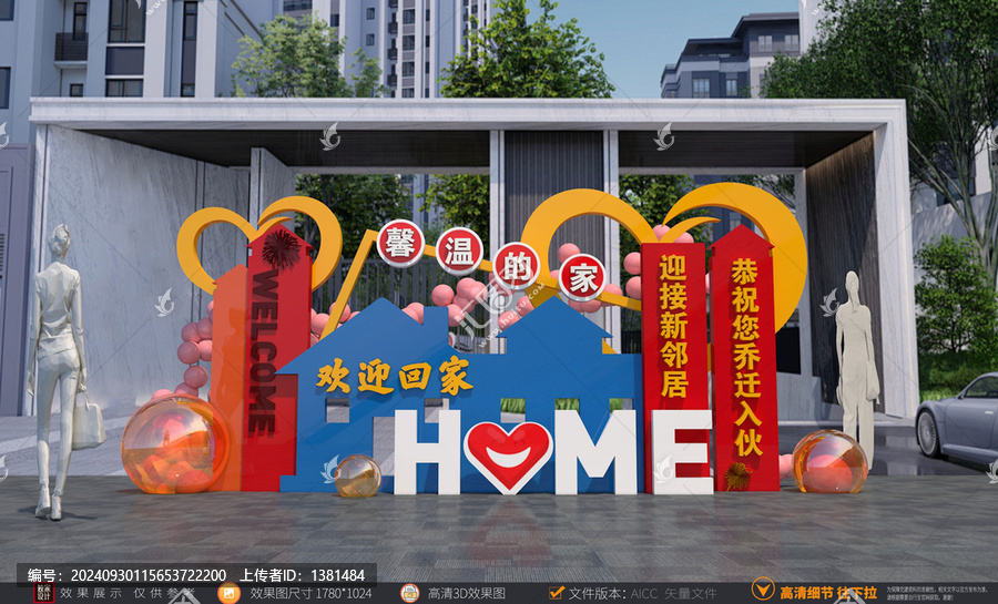 小區(qū)歡迎美陳