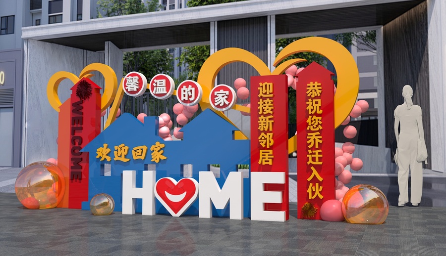 小區(qū)歡迎美陳