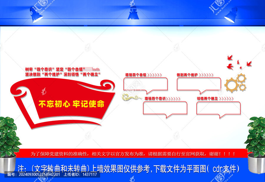四個意識四個自信文化墻