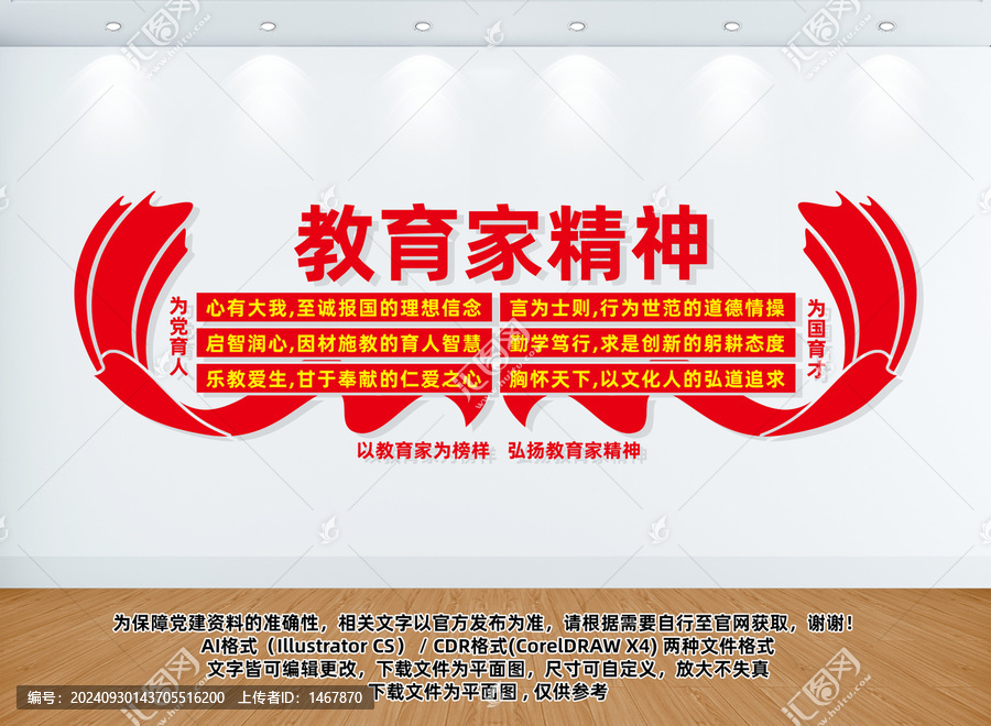 教育家精神文化墻