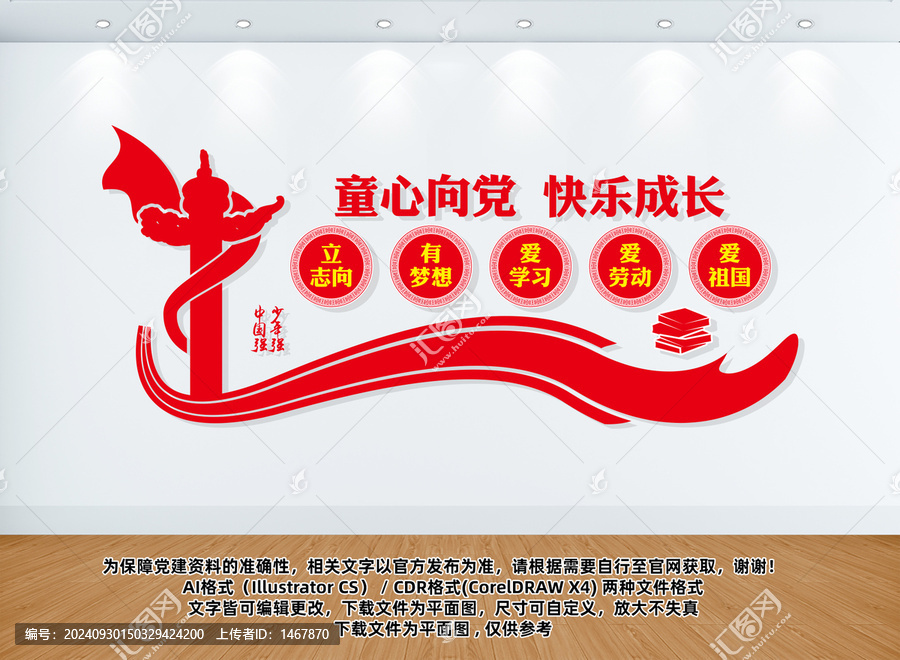 童心向黨快樂(lè)成長(zhǎng)