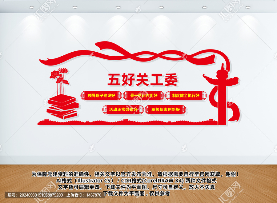 五好關(guān)工委