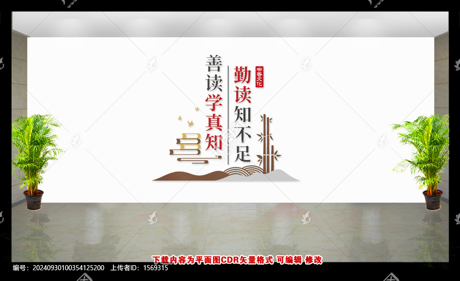 書香文化墻