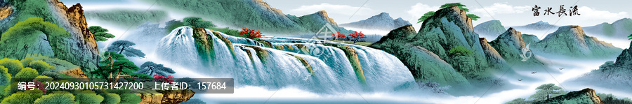 富水長(zhǎng)流