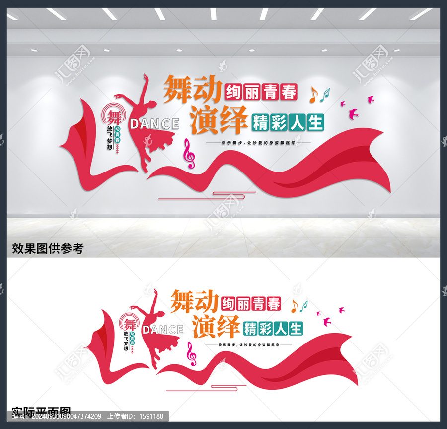 舞動絢麗青春舞蹈背景墻