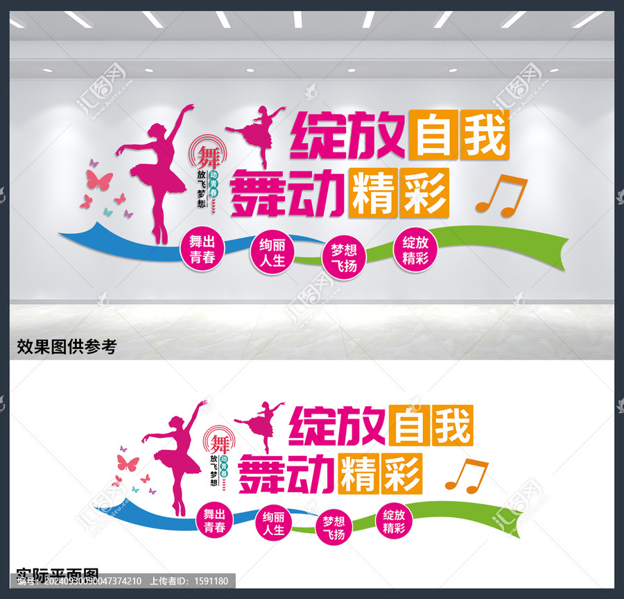 綻放自我舞動精彩舞蹈背景墻