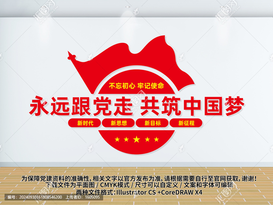 黨在我心中永遠(yuǎn)跟黨走黨建文化墻