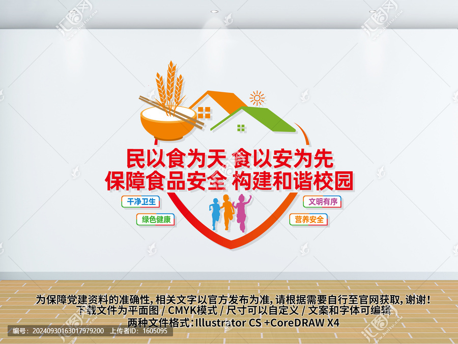 保障食品安全文化墻