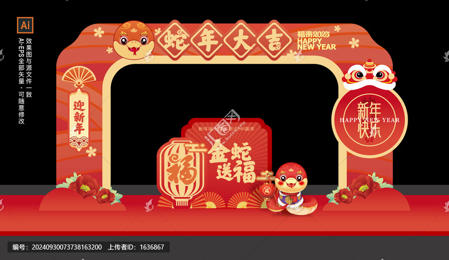 新年元旦門頭