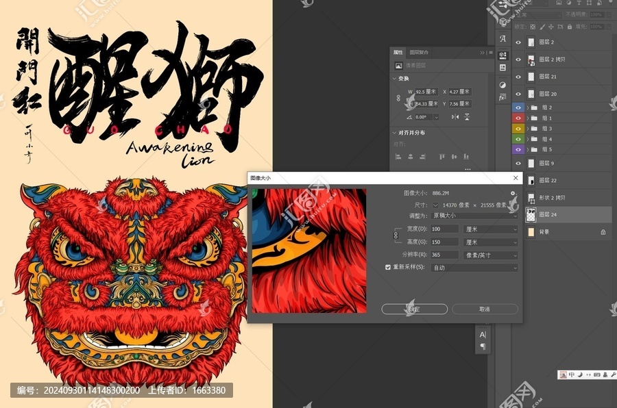 國(guó)潮醒獅