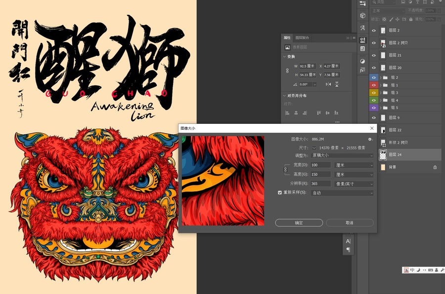 國(guó)潮醒獅