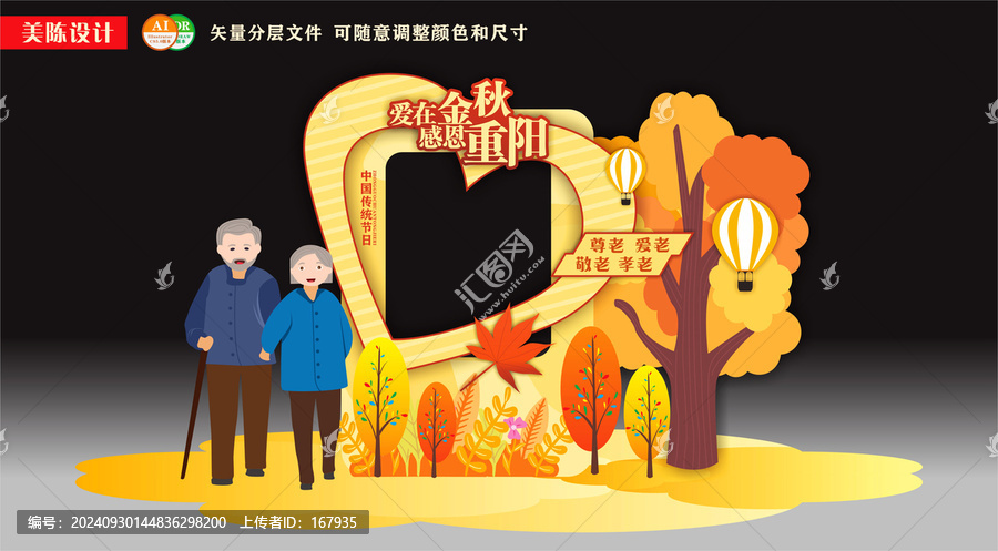 重陽(yáng)節(jié)拍照框