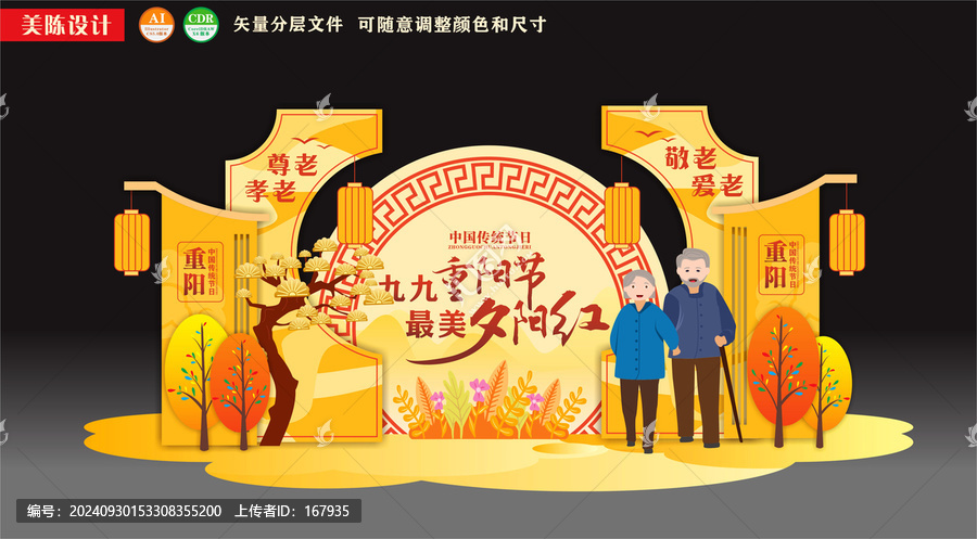 重陽節(jié)