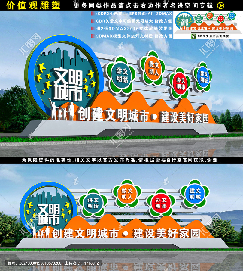 創(chuàng)建全國文明城市