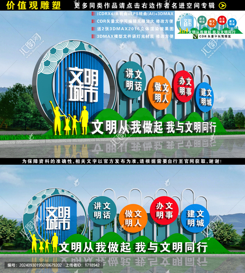 文明城市雕塑