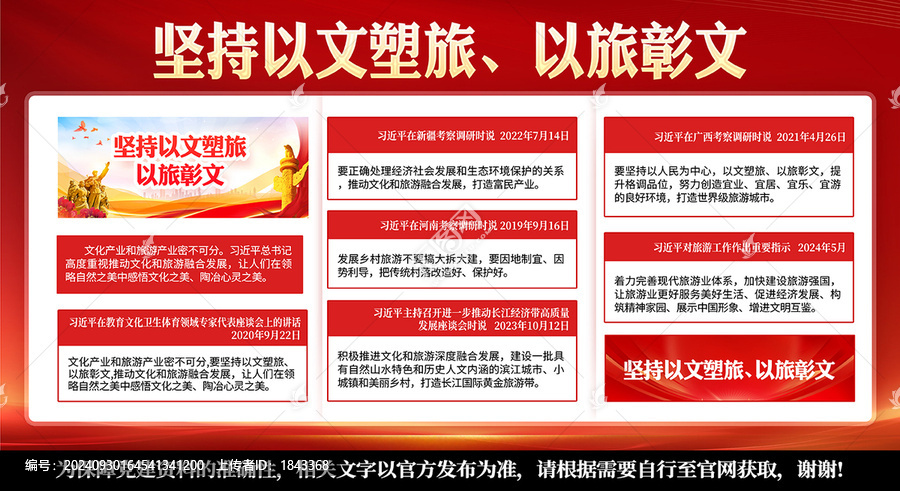 以文塑旅以旅彰文
