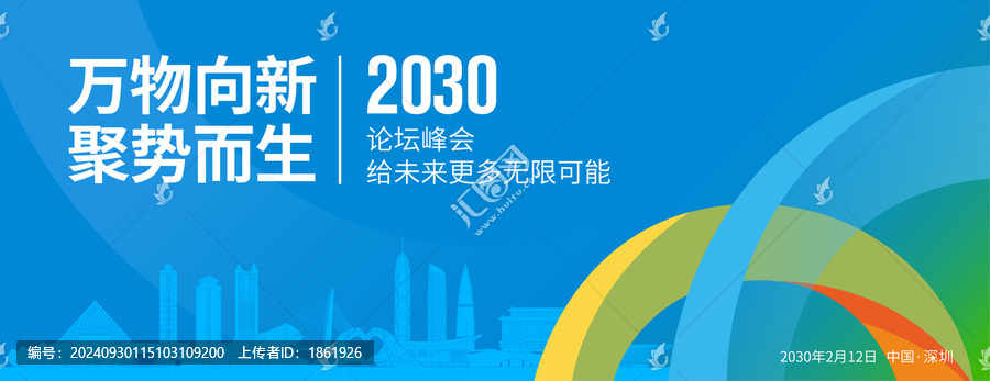 深圳城市主視覺