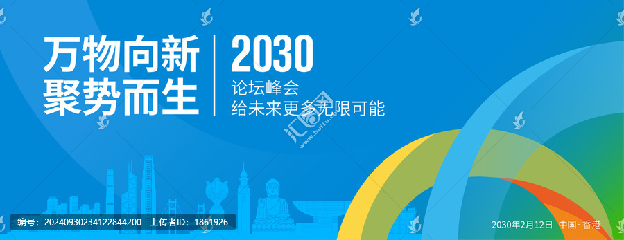 香港城市主視覺