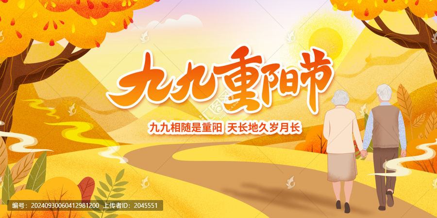 重陽節(jié)舞臺背景板展板