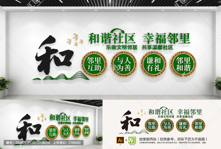 文明社區(qū)文化墻