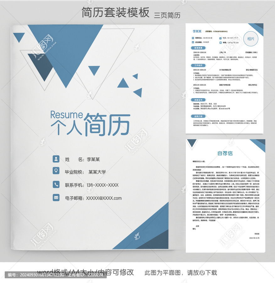 簡(jiǎn)約銷售簡(jiǎn)歷套裝模板