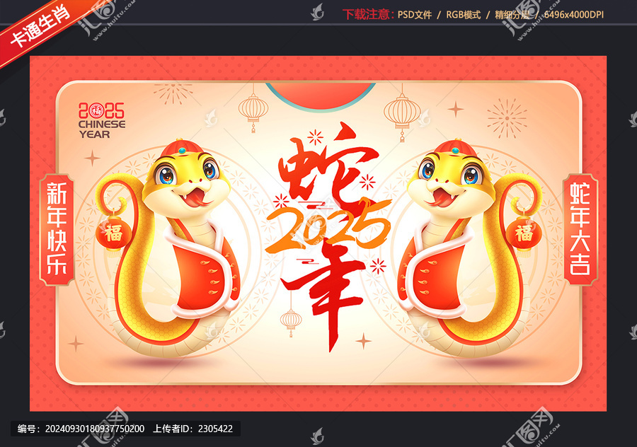 卡通蛇