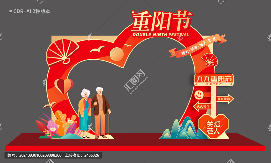 重陽節(jié)門頭