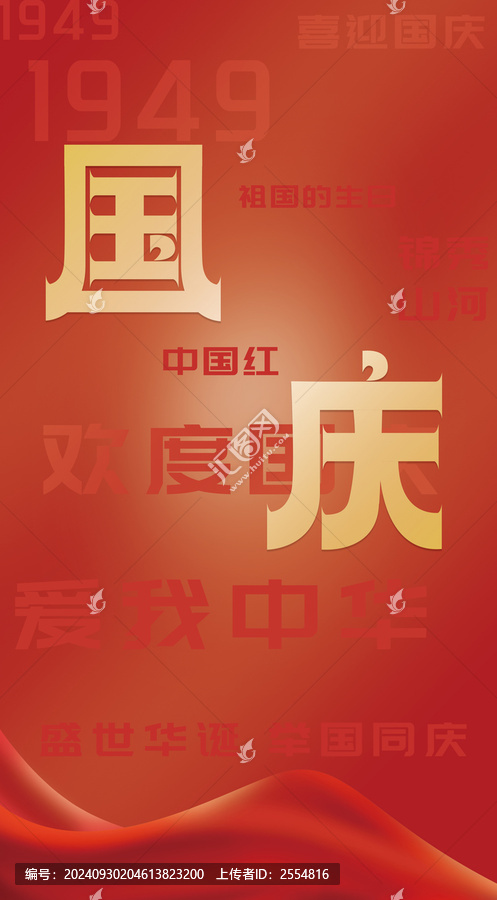 國(guó)慶