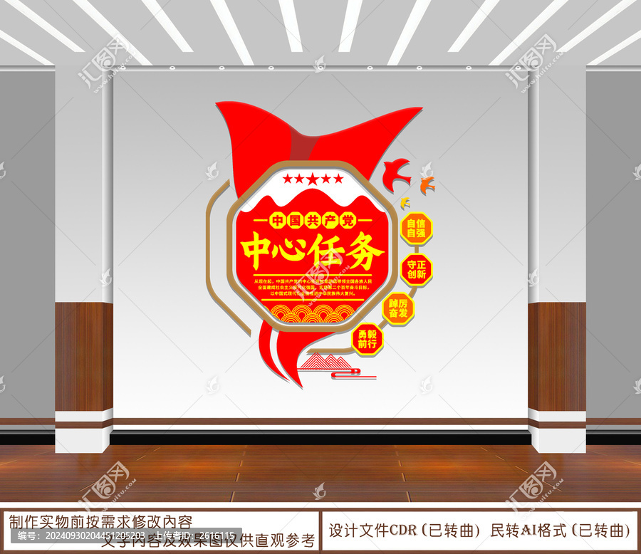 黨的中心任務