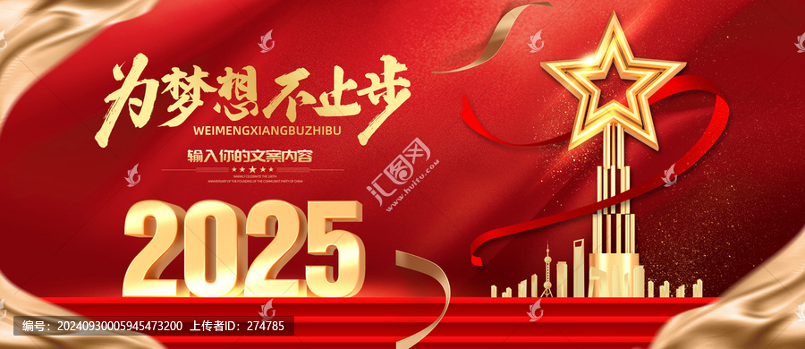 2025年會(huì)
