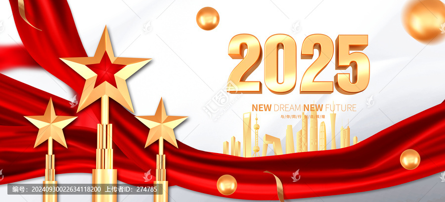 2025年會(huì)背景