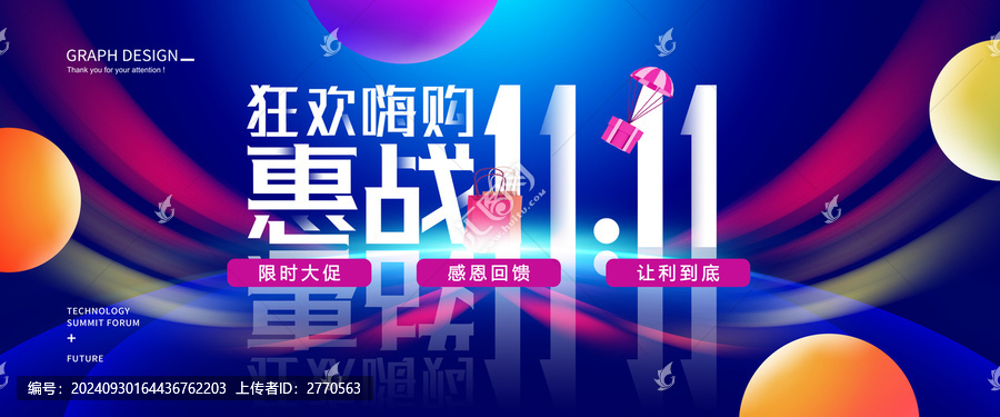 雙十一促銷海報(bào)